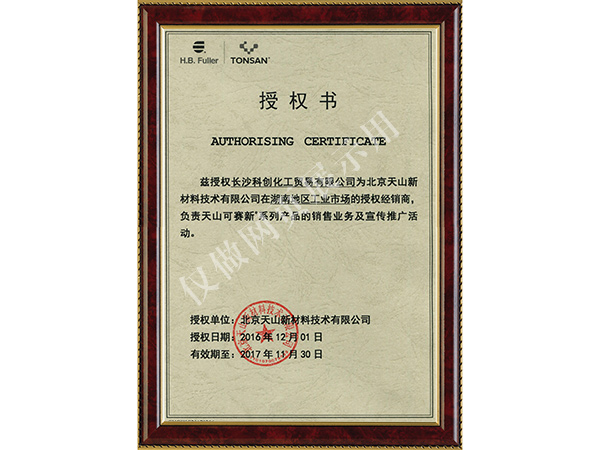 天山代理證書 天山代理證書