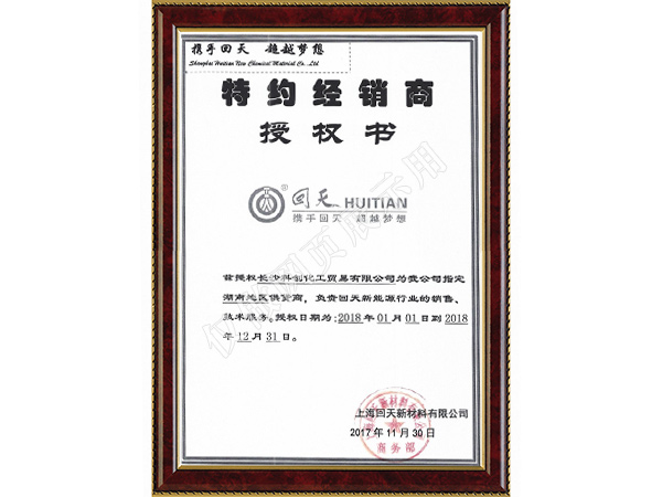 回天代理證書 回天代理證書