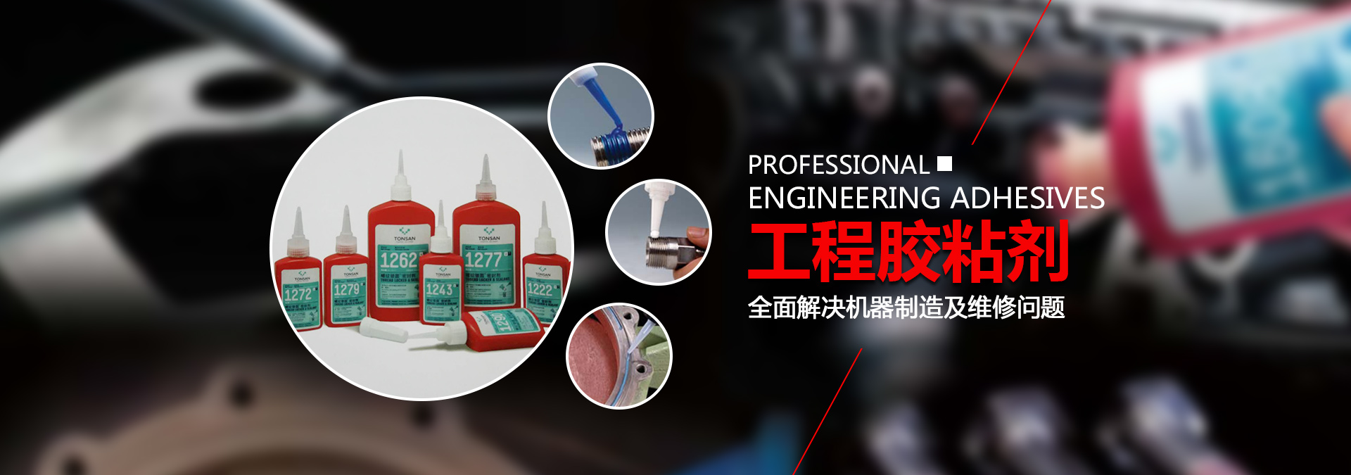 長沙科創化工貿易有限公司_膠粘劑價格|長沙漢高樂泰膠粘劑|硅橡膠密封