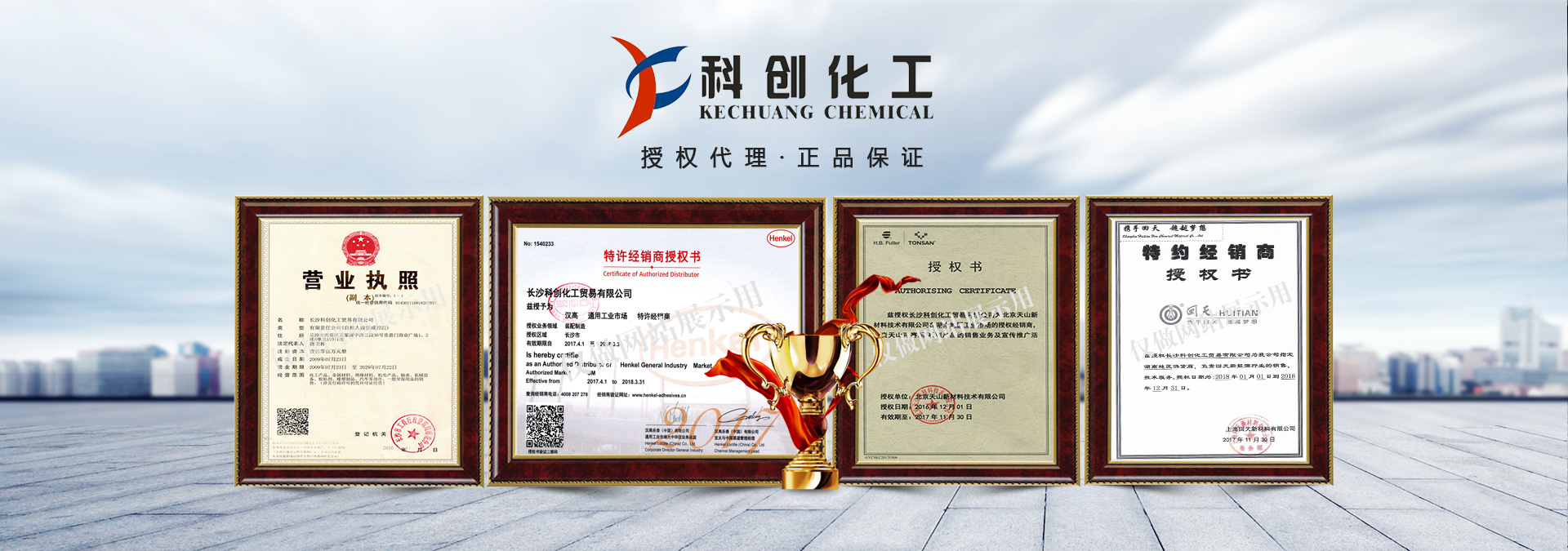 長沙科創化工貿易有限公司_膠粘劑價格|長沙漢高樂泰膠粘劑|硅橡膠密封